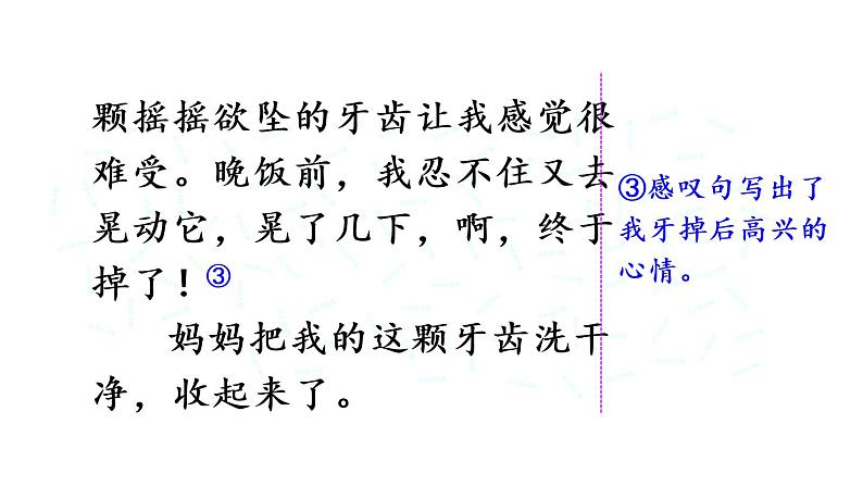 部编版三年级语文上册--习作:写日记-课件1第6页