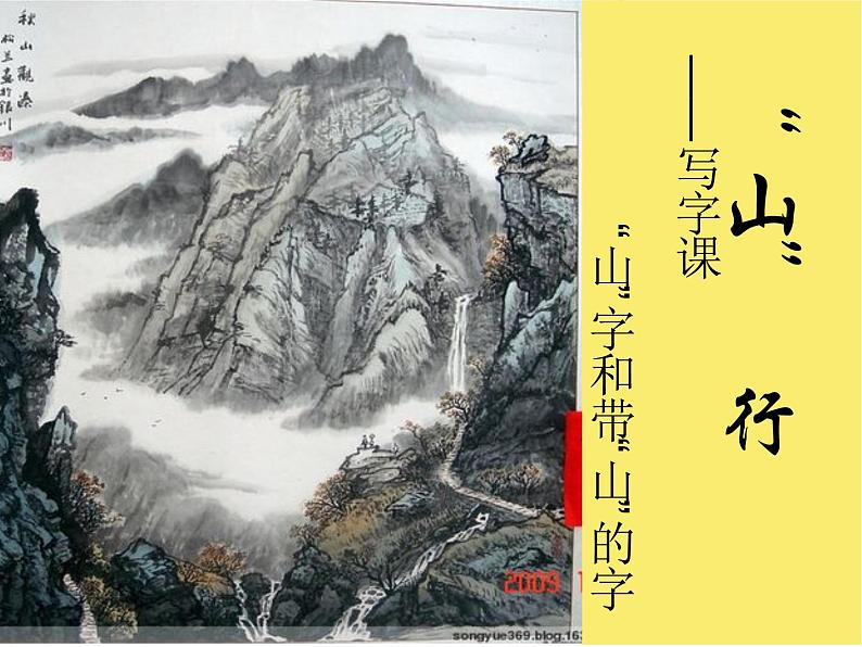 部编版三年级语文上册--4.1山行-课件1第1页