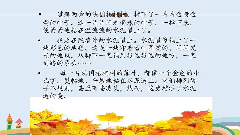 部编版三年级语文上册--5.铺满金色巴掌的水泥道-课件107