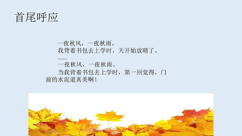 部编版三年级语文上册--5.铺满金色巴掌的水泥道-课件108