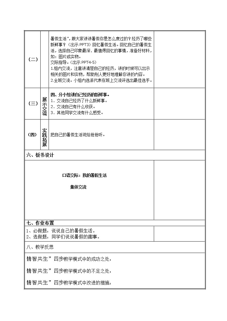 部编版三年级语文上册--口语交际:我的暑假生活-教学设计202