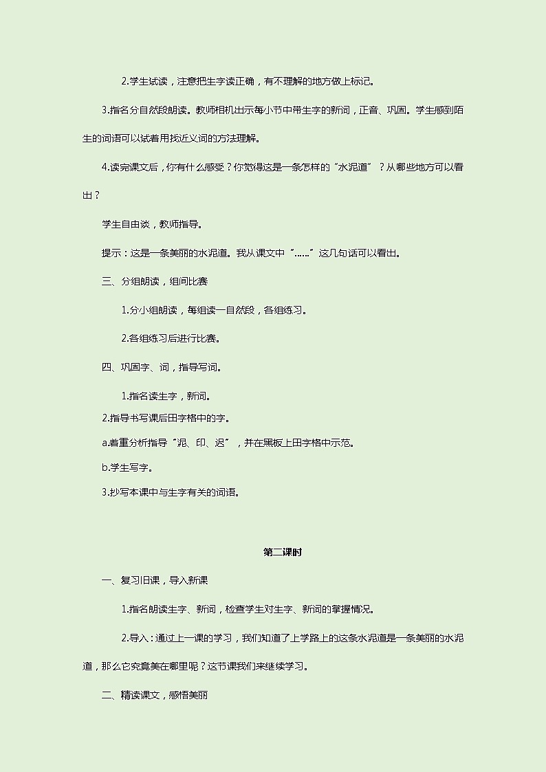 部编版三年级语文上册--5.铺满金色巴掌的水泥道-教学设计202