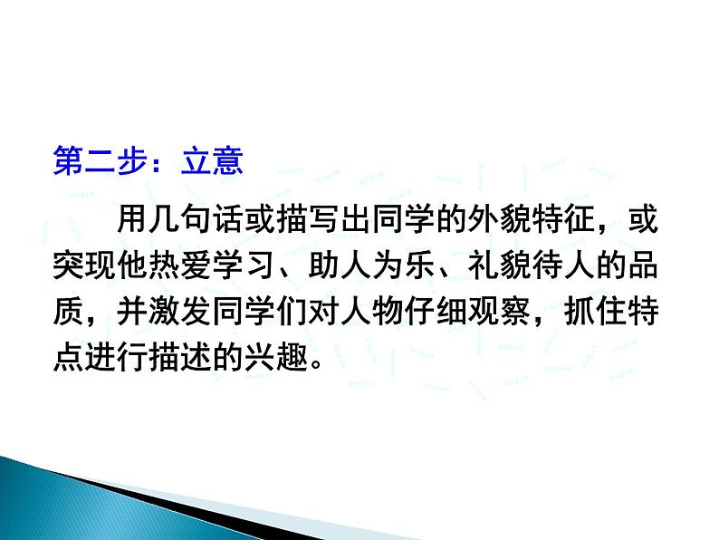 部编版三年级语文上册--习作:猜猜他是谁-课件2第6页