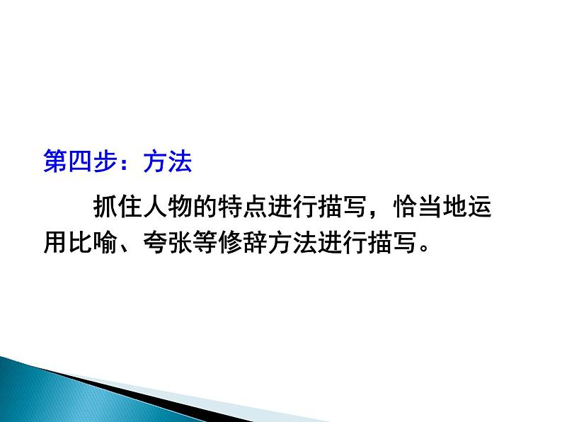 部编版三年级语文上册--习作:猜猜他是谁-课件2第8页