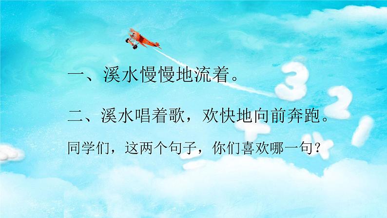 人教部编版语文三年级上册认识拟人句 复习课件第2页