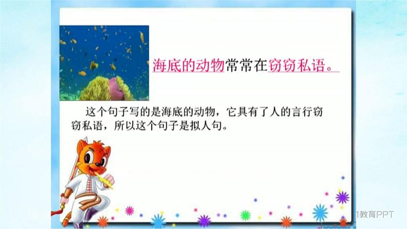 人教部编版语文三年级上册认识拟人句 复习课件第4页