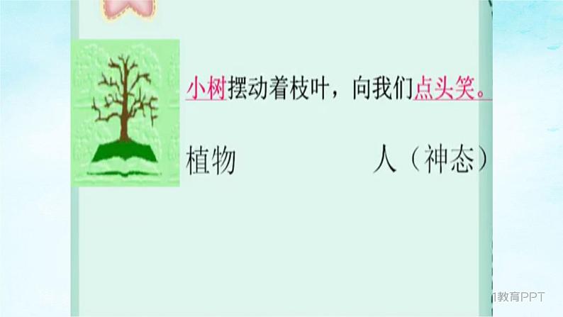 人教部编版语文三年级上册认识拟人句 复习课件第5页