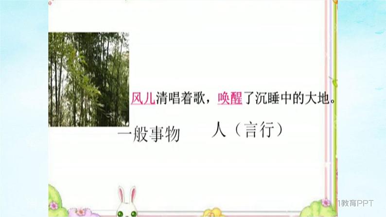 人教部编版语文三年级上册认识拟人句 复习课件第6页