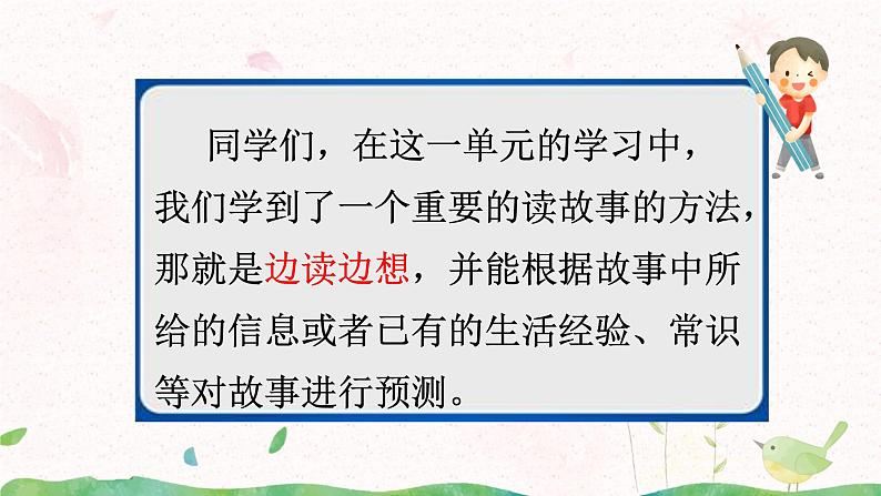 习作:续写故事课件+教案04
