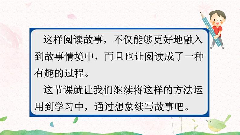 习作:续写故事课件+教案05