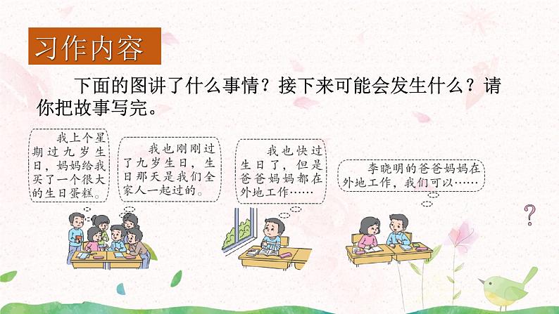 习作:续写故事课件+教案08