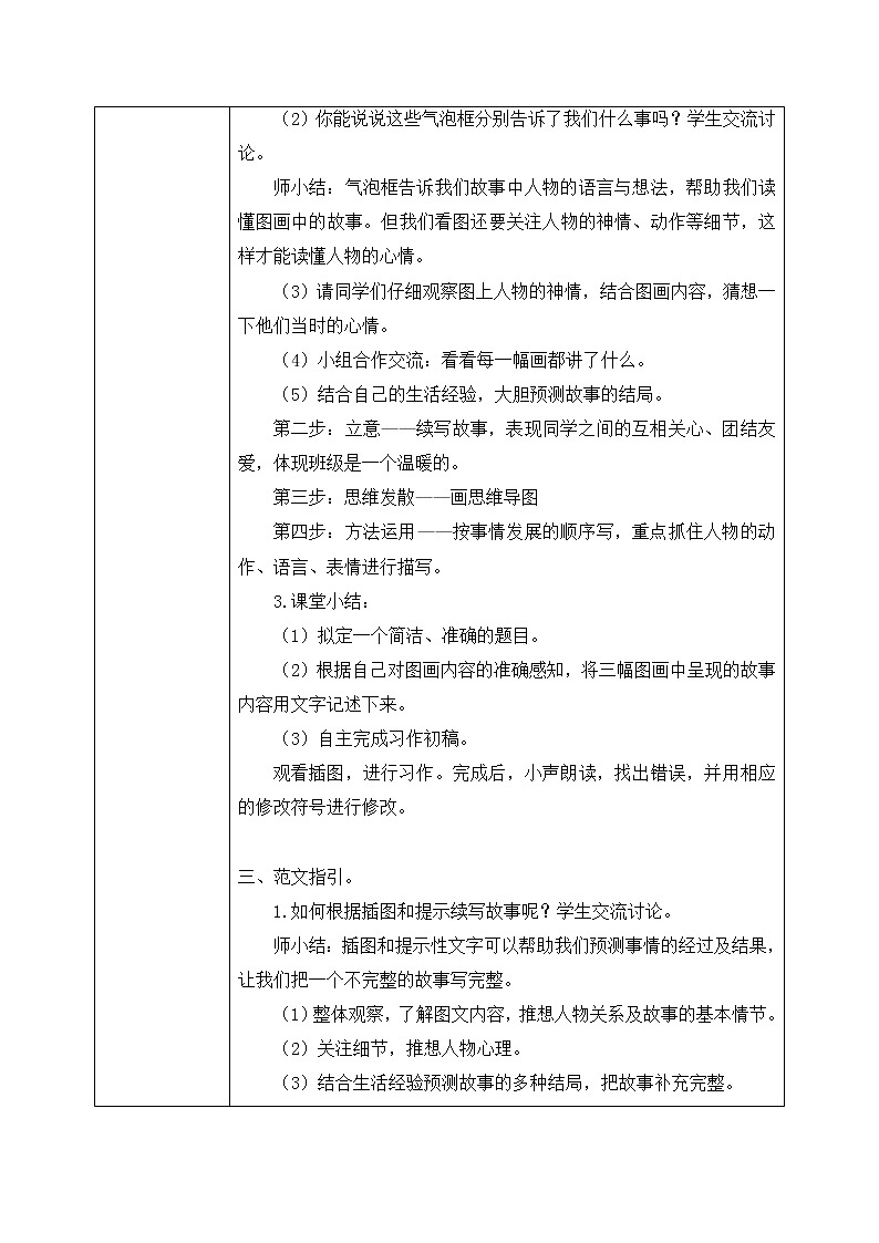 习作:续写故事课件+教案02