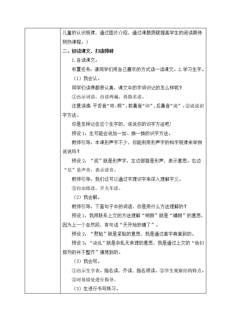 部编版三年级语文上册《铺满金色巴掌的水泥道》教学设计第2页