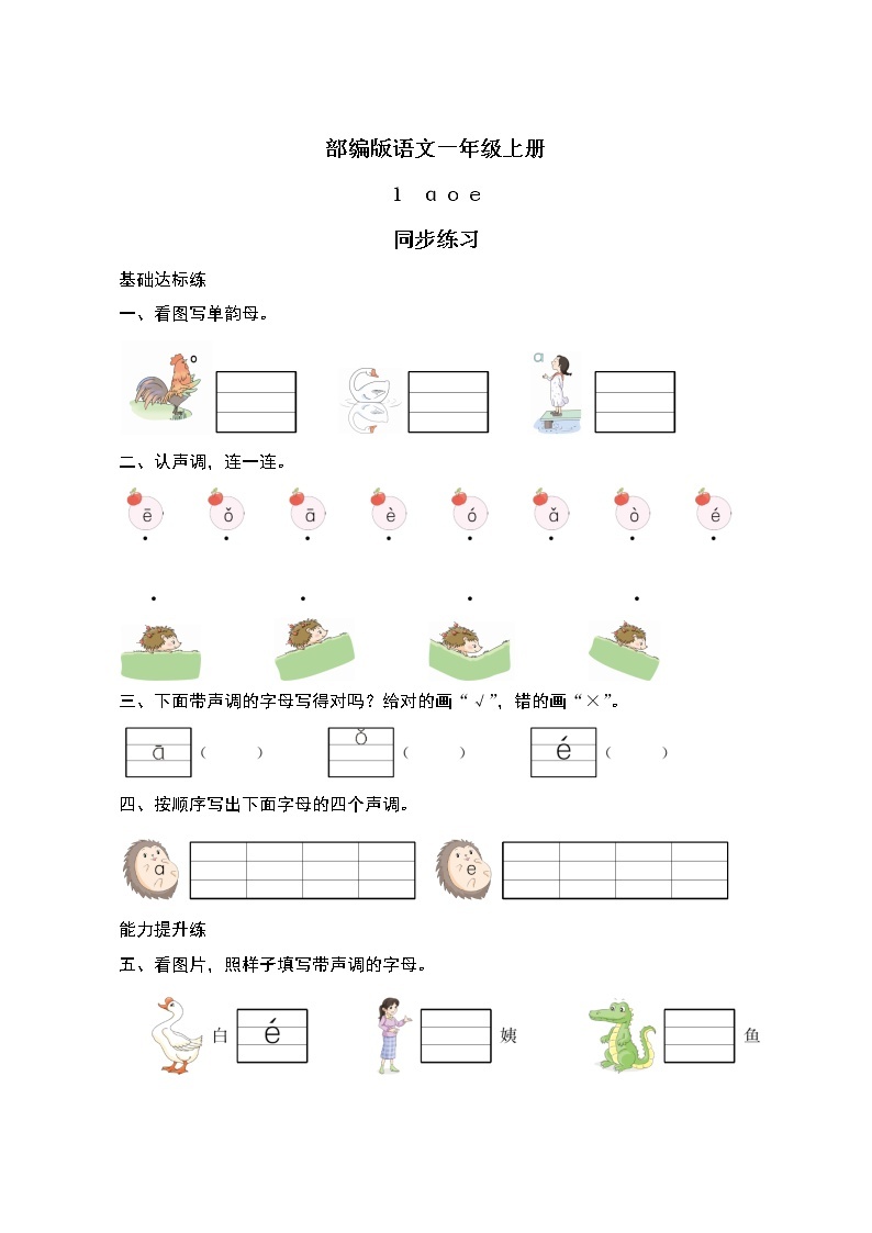 汉语拼音1《ɑ o e》课件+教案+练习+音视频素材01