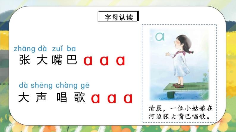 汉语拼音1《ɑ o e》课件+教案+练习+音视频素材05