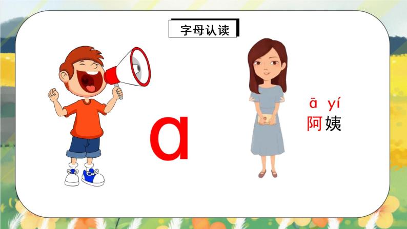 汉语拼音1《ɑ o e》课件+教案+练习+音视频素材06