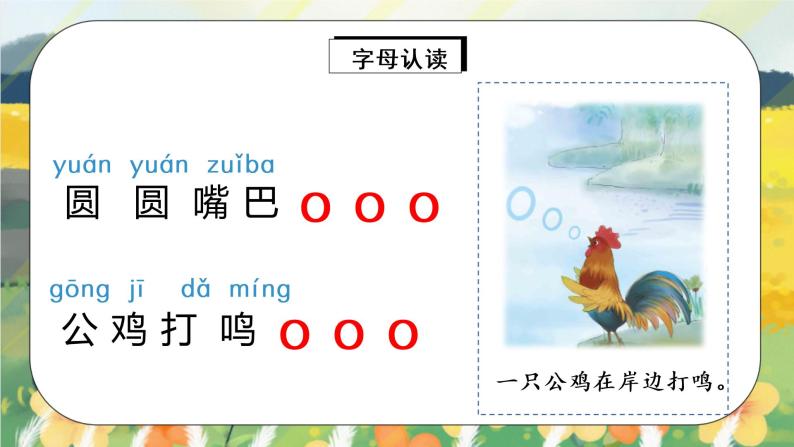 汉语拼音1《ɑ o e》课件+教案+练习+音视频素材07