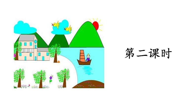 二年级下册语文课件-第4单元 语文园地四. 第二课时|人教(部编版) (共16张PPT)第2页