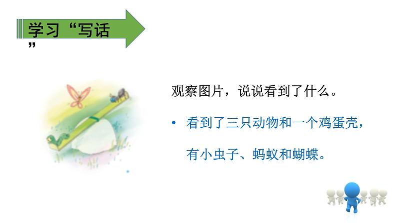 二年级下册语文课件-第4单元 语文园地四. 第二课时|人教(部编版) (共16张PPT)第7页