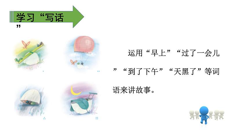 二年级下册语文课件-第4单元 语文园地四. 第二课时|人教(部编版) (共16张PPT)第8页