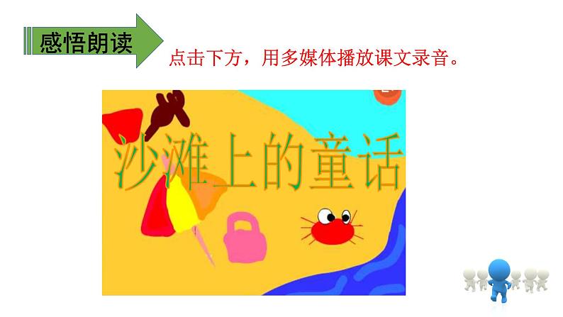 二年级下册语文课件-第4单元 10 沙滩上的童话.第二课时|人教(部编版) (共17张PPT)第6页
