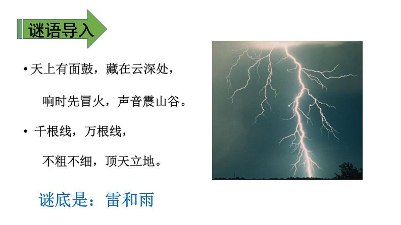 二年级下册语文课件-第6单元 16 雷雨. 第一课时|人教(部编版) (共15张PPT)第5页