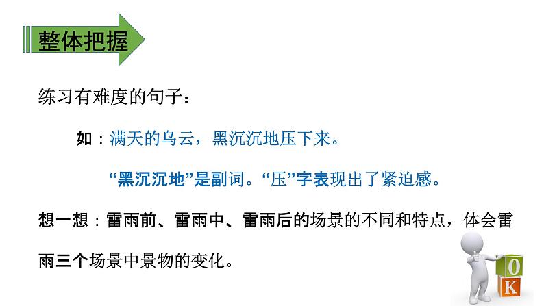 二年级下册语文课件-第6单元 16 雷雨. 第一课时|人教(部编版) (共15张PPT)第7页