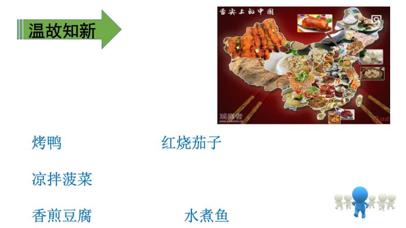 二年级下册语文课件－第3单元 4  中国美食. 第二课时｜人教（部编版）  (共15张PPT)05
