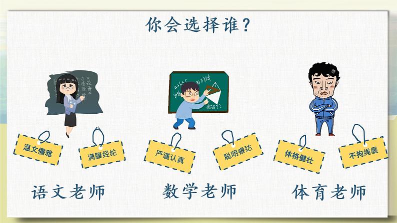 第二单元《习作:“漫画”老师》课件第4页
