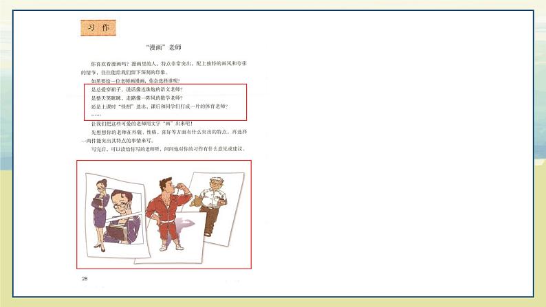 第二单元《习作:“漫画”老师》课件第6页