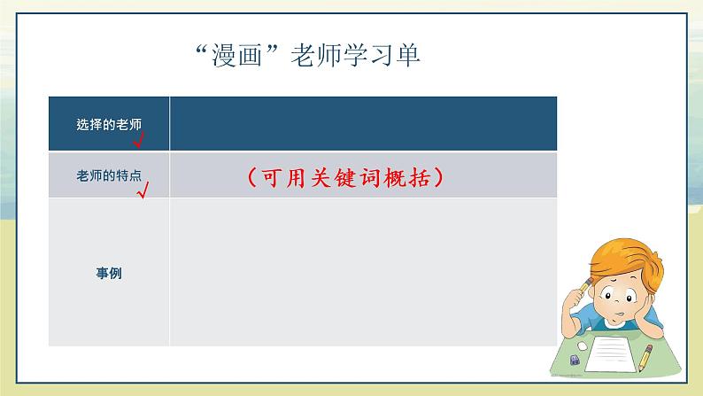 第二单元《习作:“漫画”老师》课件第8页