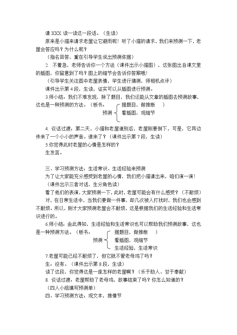 部编版三年级语文上册--12.总也倒不了的老屋-教学设计302