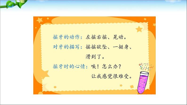 部编版三年级语文上册--习作:写日记-课件4第3页