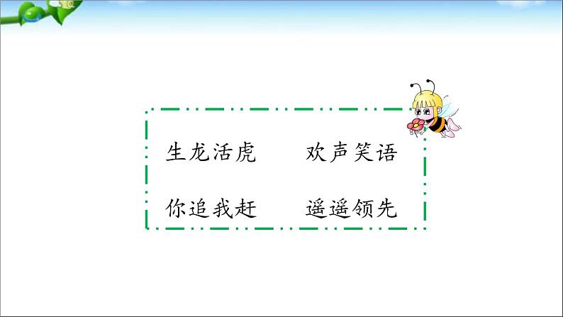 部编版三年级语文上册--习作:写日记-课件4第5页