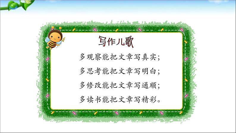部编版三年级语文上册--习作:写日记-课件4第6页