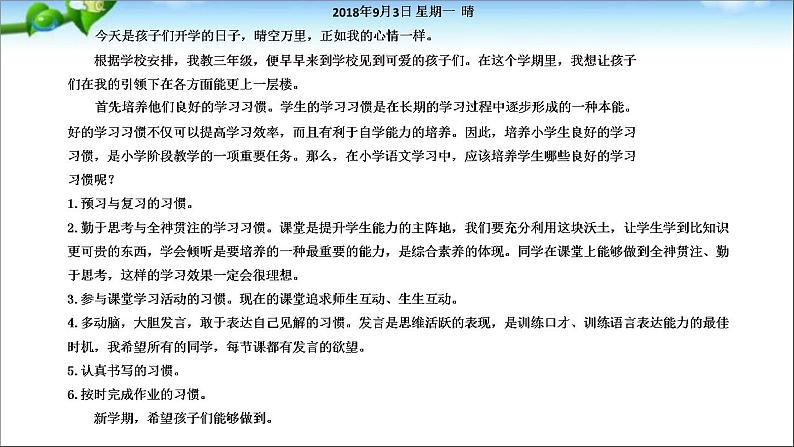 部编版三年级语文上册--习作:写日记-课件4第7页