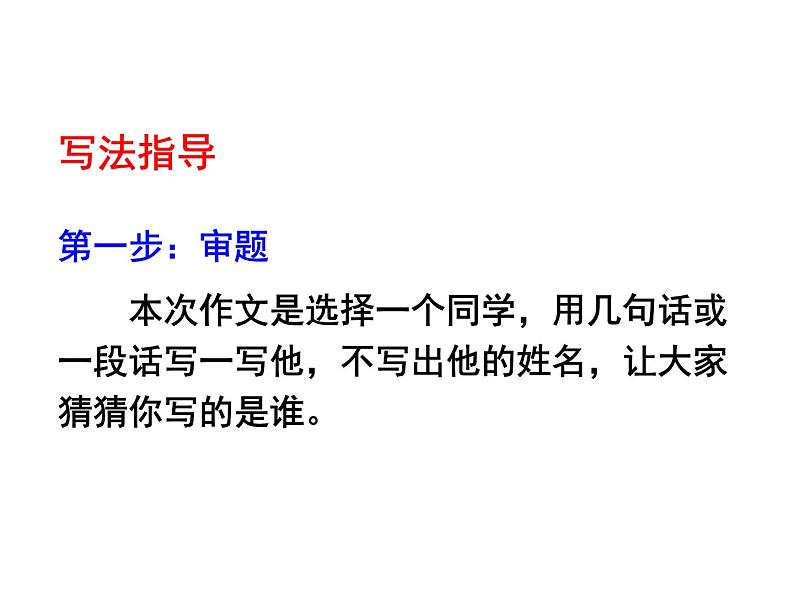 部编版三年级语文上册--习作:猜猜他是谁-课件403