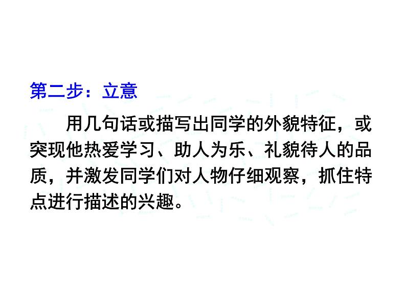 部编版三年级语文上册--习作:猜猜他是谁-课件404