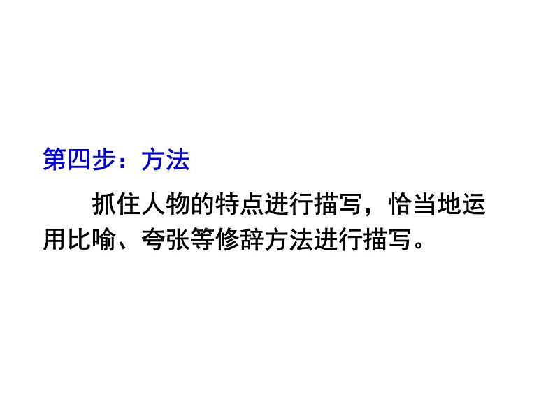 部编版三年级语文上册--习作:猜猜他是谁-课件406