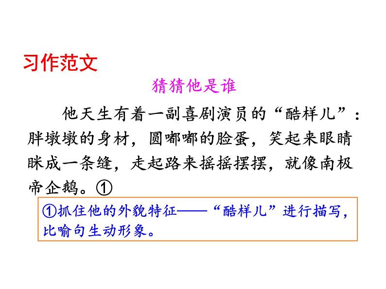 部编版三年级语文上册--习作:猜猜他是谁-课件407