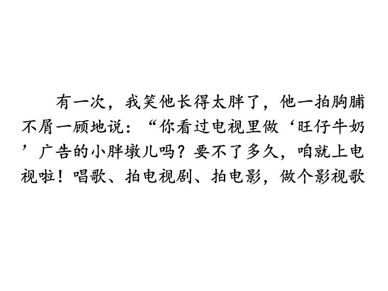 部编版三年级语文上册--习作:猜猜他是谁-课件408