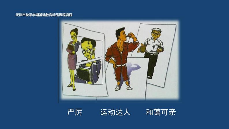 2.《“漫画”老师》PPT第3页