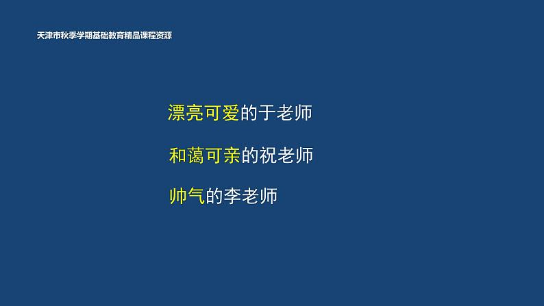 2.《“漫画”老师》PPT第6页