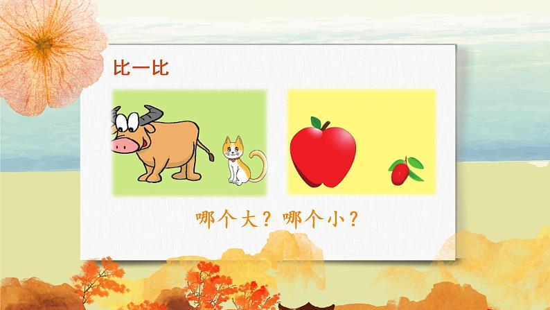 《曹冲称象》第一课时课件第4页