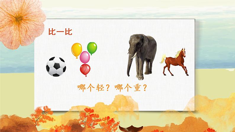 《曹冲称象》第一课时课件第5页