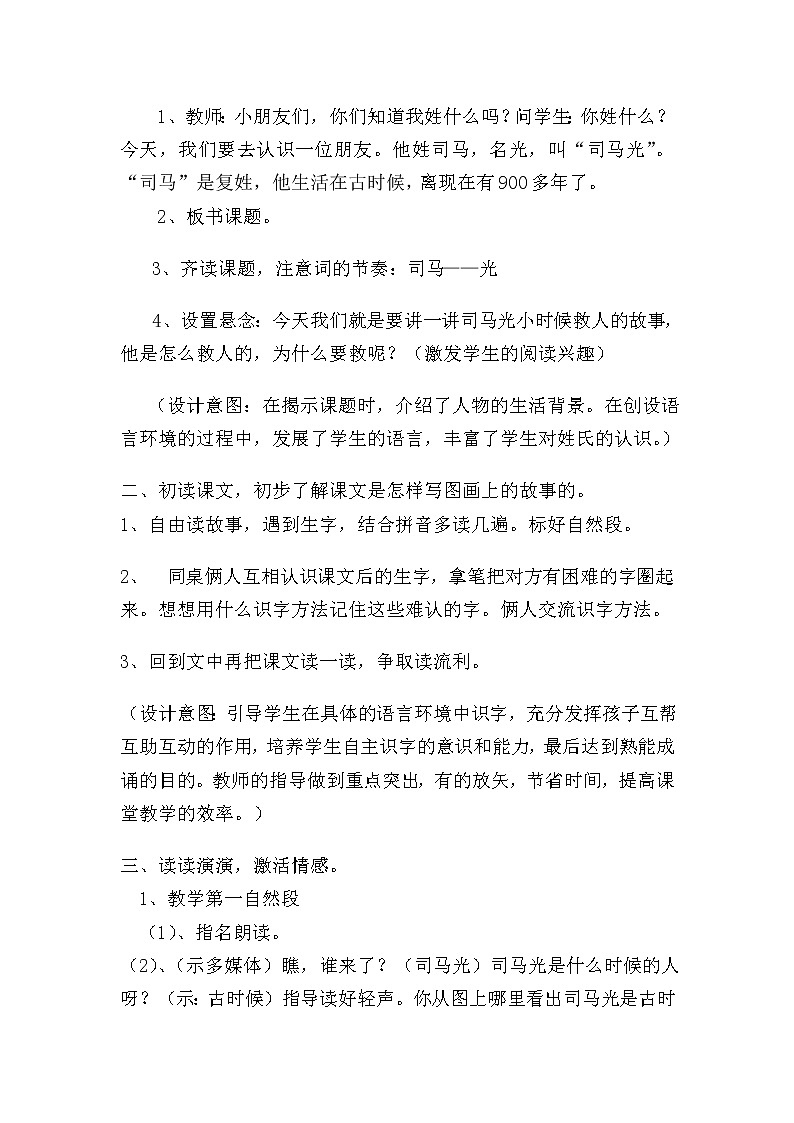部编版三年级语文上册--24.司马光-教学设计02