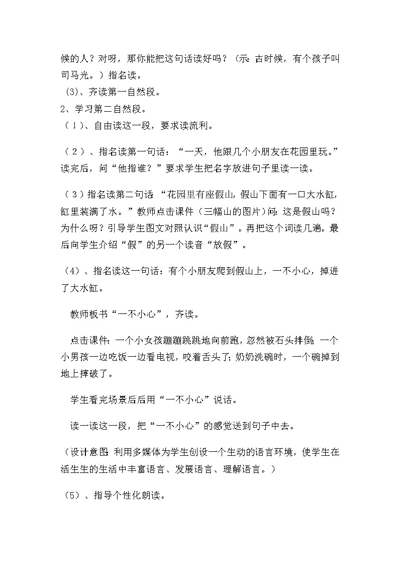 部编版三年级语文上册--24.司马光-教学设计03