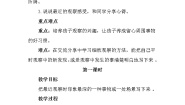 小学语文人教部编版三年级上册习作：我们眼中的缤纷世界教案设计