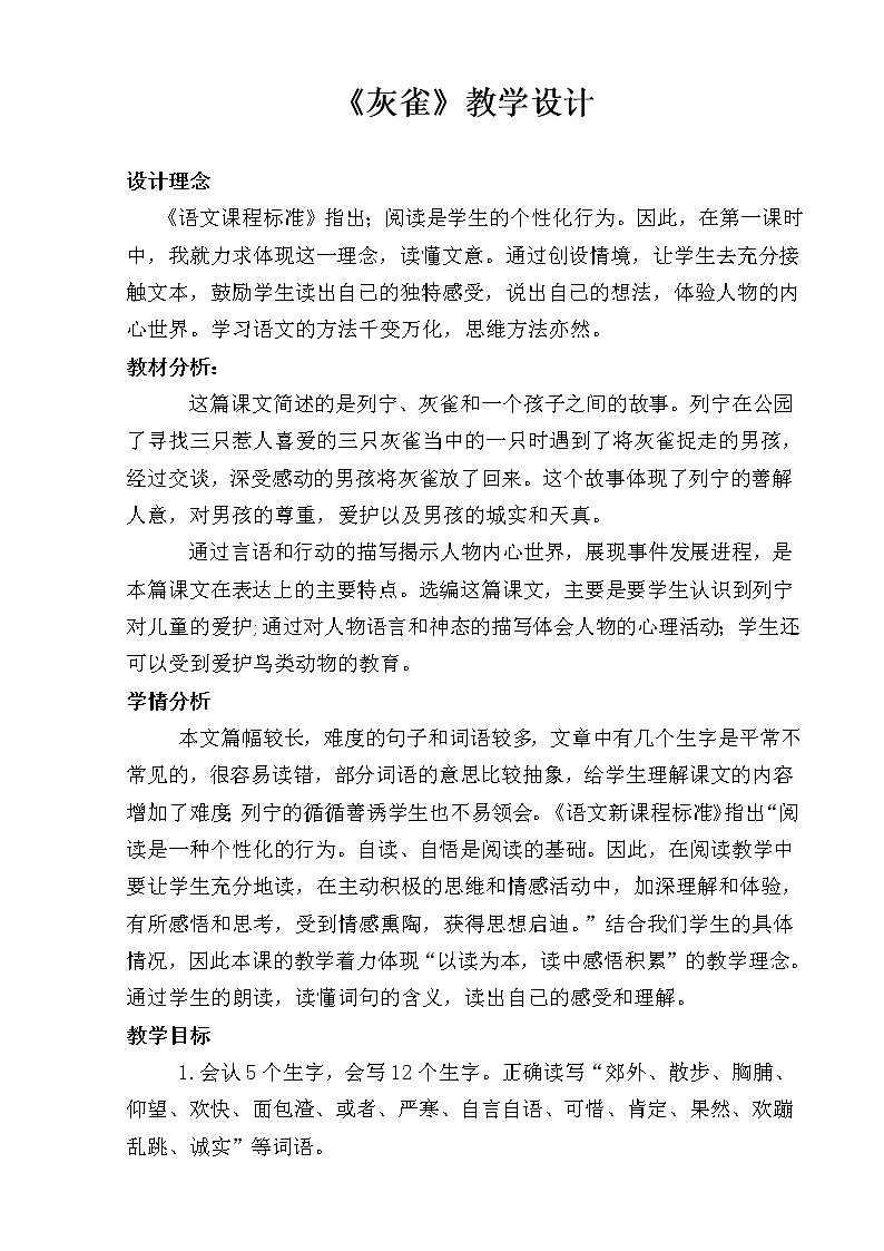 部编版三年级语文上册--25.灰雀-教学设计第1页
