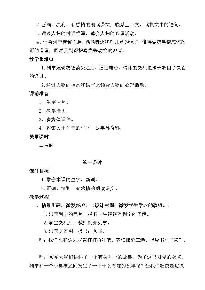 部编版三年级语文上册--25.灰雀-教学设计第2页